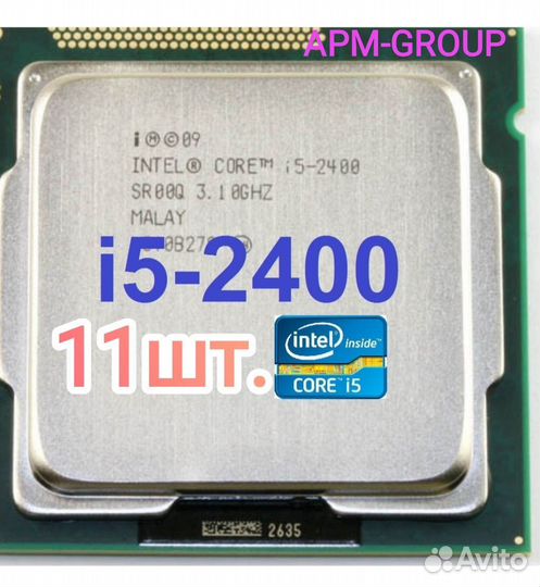 Intel Core i5-2400 (11шт.) s1155 нал/бнал