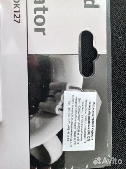 Индикатор уровня жидкости+ Нож дозатор в подарок