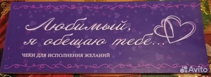 Чеки исполнения желаний