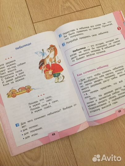 Русский язык, Литературное чтение, 1 класс