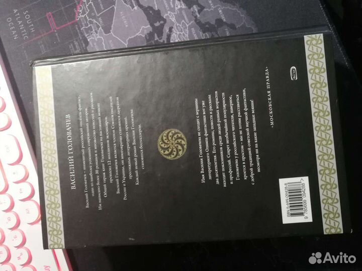 Книга Василий Головачев хроники реликта