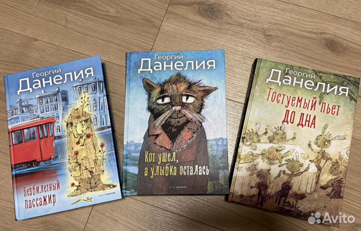 Георгий данелия Трилогия