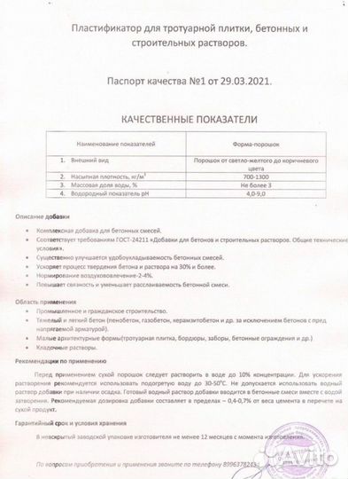 Пластификатор С3