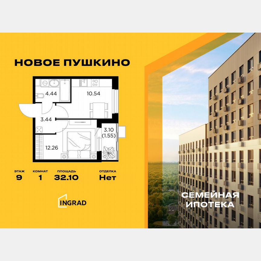 1-к. квартира, 32,1 м², 9/13 эт.