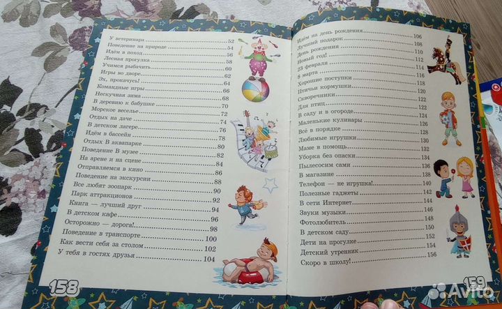 Большая книга для мальчиков