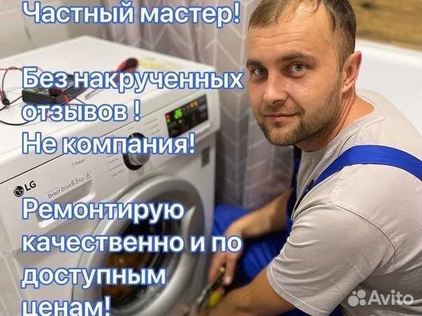 Ремонт стиральных машин на дому частный мастер