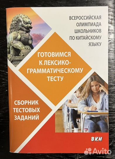 Учебники. Китайский язык