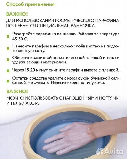 Парафин Aravia