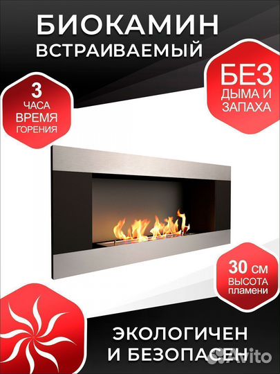 Биокамин встраиваемый