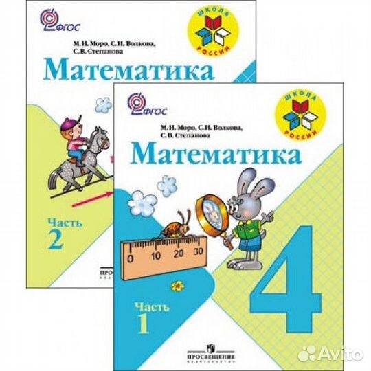 Учебник Математика Школа России 4 класс