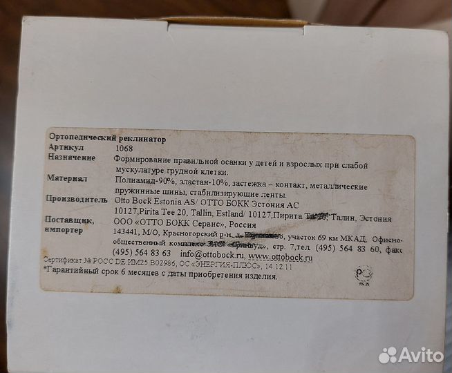 Корсет ортопедический для спины