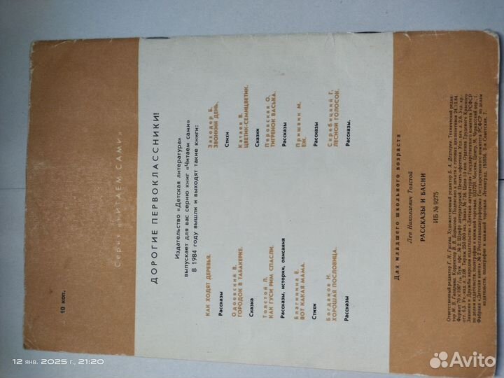 Лев Толстой Рассказы и басни