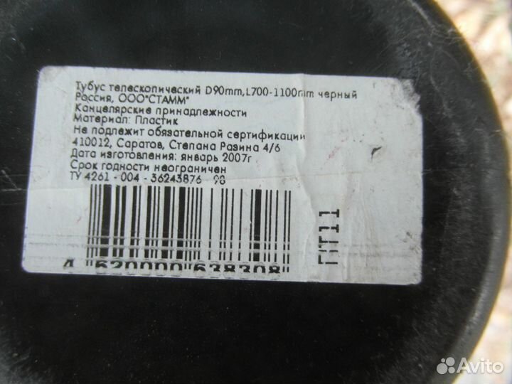 Тубус для чертежей