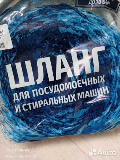 Шланг для стиральной машины 1.3 метра