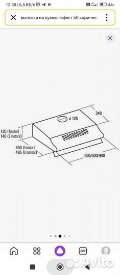 Вытяжка для кухни 50 см новая