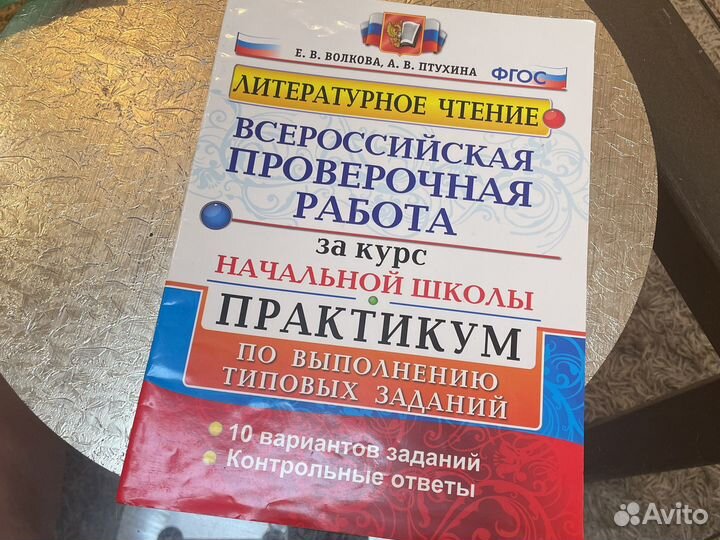 Практикум литературное чтение проверочные работы