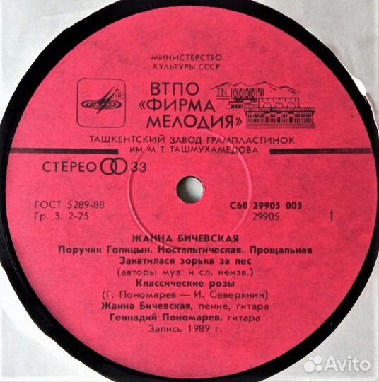 Жанна Бичевская / Vinyl, LP, 12