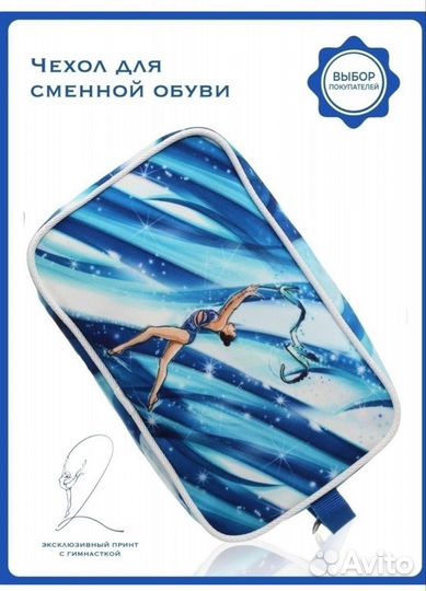 Чехол для скакалки,мяча+косметичка