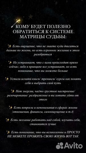 Матрица судьбы