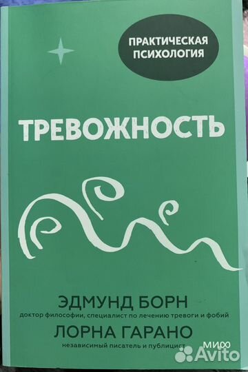 Книга по практической психологии