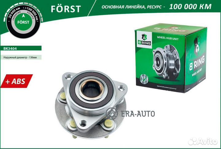 Bring BK3404 Ступица в сборе передняя forst