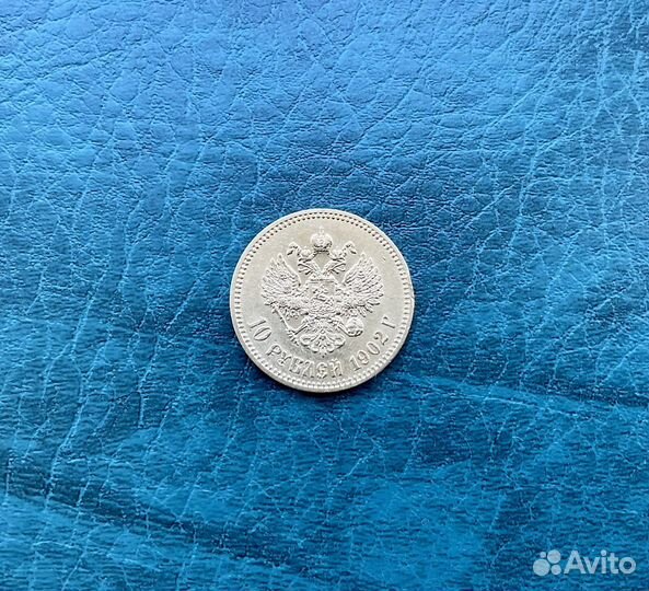 10рублей 1902г Николаевский червонец Прекрасный