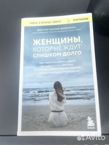 Женщины которые ждут слишком долго. Книга в идеальном... купить в ...
