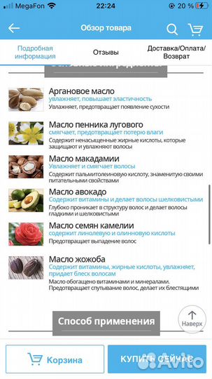 Эфирное масло для волос