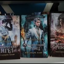 Книги механический ангел Кассандра Клер