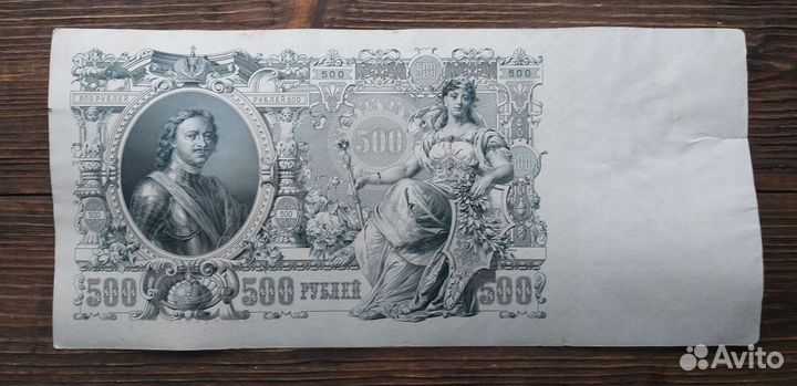 Банкноты Царская Россия