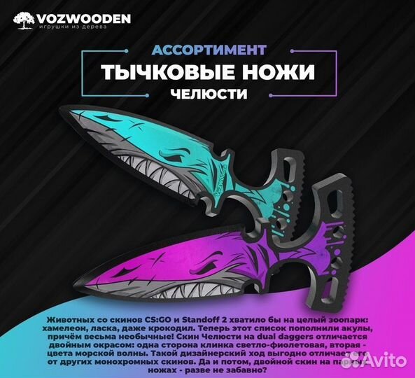 Деревянные тычковые ножи Челюсти Vozwooden