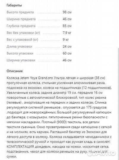 Коляска Jetem Yoya Grand