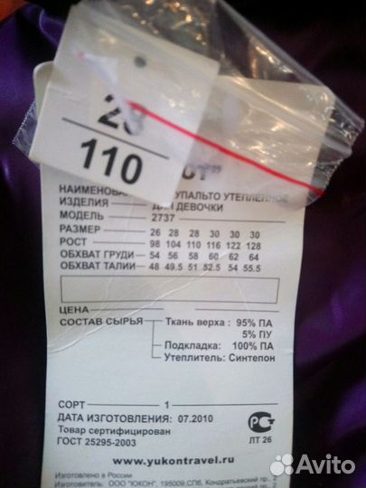 Полупальто для девочки Yoot