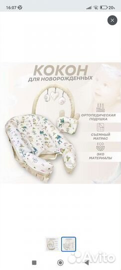 Кокон для новорожденных