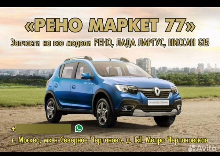 Концевик Renault Logan 2 седан K7M 812