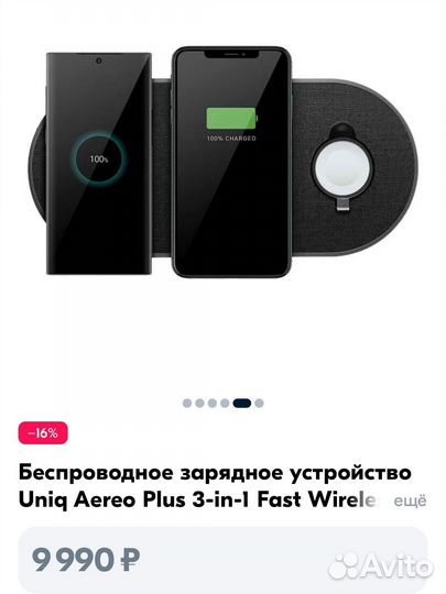 Зарядная станция беспроводная Qi uniq 30W