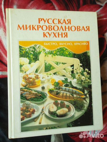 Русская микроволновая кухня