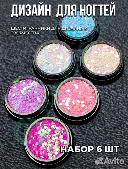 Блестки для маникюра
