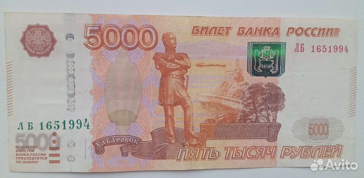 Купюра день рождения 16 мая 1994 года