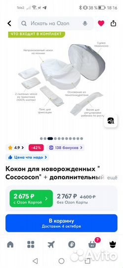 Кокон для новорожденных