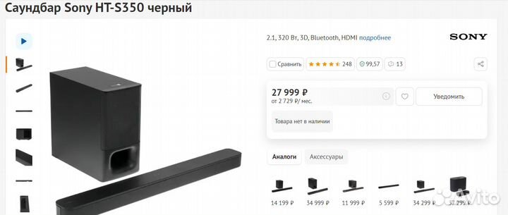 Саундбар Sony HT-S350