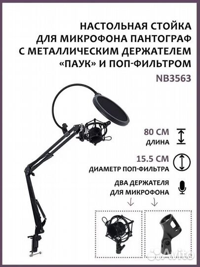 Микрофон fifine K658, стойка и поп - фильтр