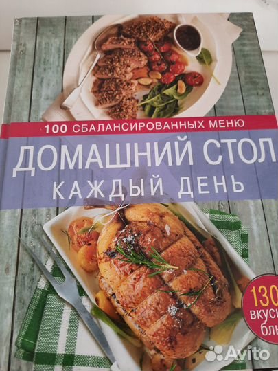 Кулинарная книга