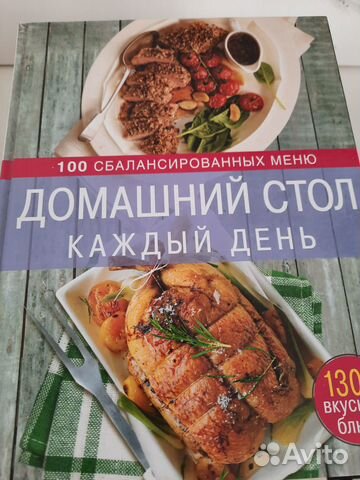 Кулинарная книга