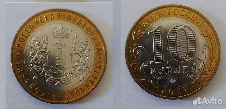 10 рублей 2017 россия ммд. монеты выпущенные цб в2021г. какие 10 рублёвые юбилейные монеты выходили с 2017 года. 10 рублей 2017 ульяновская область. 10 рублей ульяновская область.