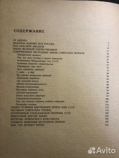 Знаки воинской доблести 1990 В. Доманк