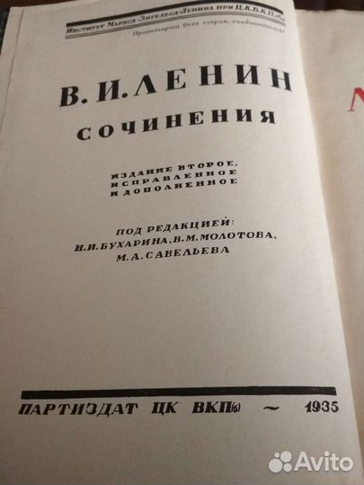 Собр.соч.В.И.Ленина,2-изд.ред.Бухарина
