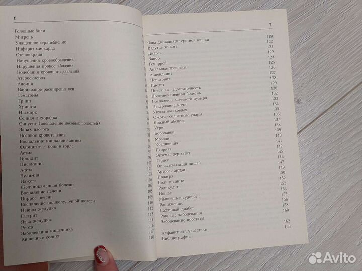 Книга Лечение без лекарств