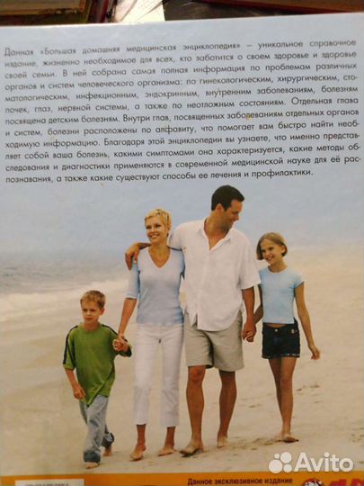 Книга-энциклопедия медицины