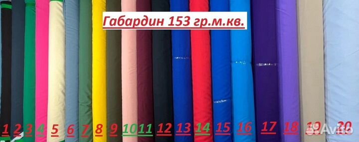 Ткань Габардин